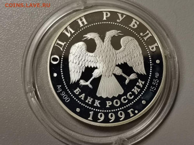 1р 1999г Даурский Ёж- пруф серебро Ag900, до 26.01 - Y Ёж-2