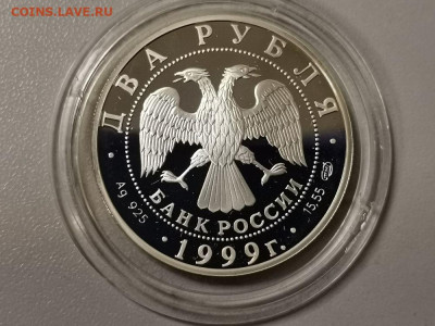 2р 1999г Брюллов-Помпея- пруф серебро Ag925, до 26.01 - Y Брюллов-2