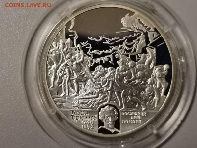 2р 1999г Брюллов-Помпея- пруф серебро Ag925, до 26.01 - Y Брюллов-1