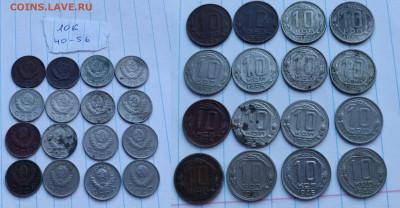 10,15,20 копеек дореформа - 10 к 4056