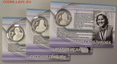 2р 2012г Гришин,Исакова,Скобликова- серебро Ag925, до 29.01 - X Конькобежцы-3