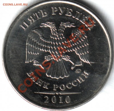 5 рублей 2010 шт? - обрезка