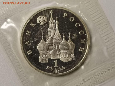 1р 1992г Нахимов пруф( в запайке), до 29.01 - О Нахимов-2