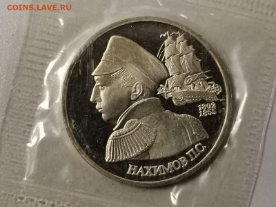 1р 1992г Нахимов пруф( в запайке), до 29.01 - О Нахимов-1