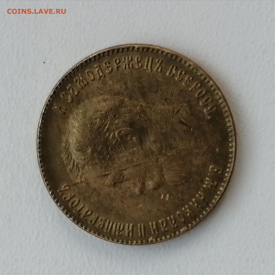 10 рублей 1901 года - IMG_20200123_121908