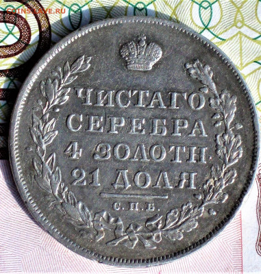 Рубль 1830 г. НГ.  до 26.01 - 1830 рев3