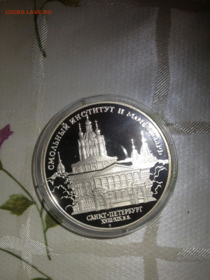 3 руб. Смольный институт, Санкт- Петербург, 1994 до 29.01 - iB8If4q-WWM