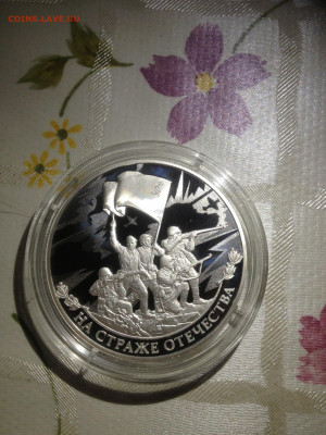 3 руб. На страже Отечества, Солдаты Советской армии, 2018 до - IA5H7S-IjWw