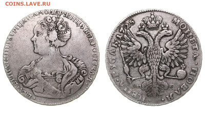 1 рубль 1725 СП-Б - 1725