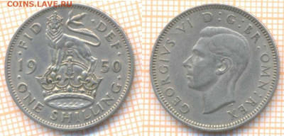 Великобритания шиллинг 1950 г., до 28.01.2020 г. 22.00 по Мо - Великобритания шиллинг 1950 8796
