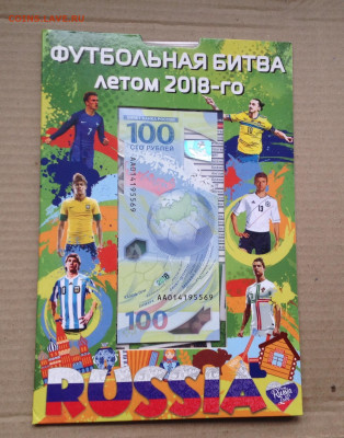 ФИКС!!! Альбом "Футбольная битва" с монетами и банкнотой - IMG_0546.JPG