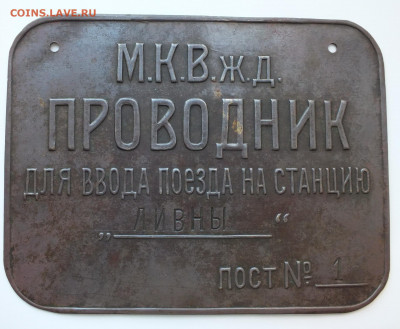 М.К.В.ж.д. ПРОВОДНИК - DSCF0818.JPG