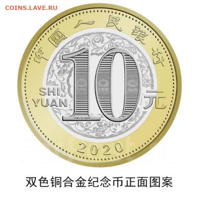 ФИКС!!! Новинка! Китай 10 юаней 2020 - крыса! - PHOTO-2020-01-23-15-20-48