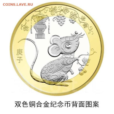 ФИКС!!! Новинка! Китай 10 юаней 2020 - крыса! - PHOTO-2020-01-23-15-20-48