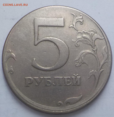 5 руб 1997 сп-смещение канта - DSCN2617.JPG