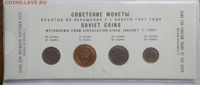 наборы 1957, 1961, 1962, 1964 и 1967 юбилейный с ошибкой - DSCN0063.JPG