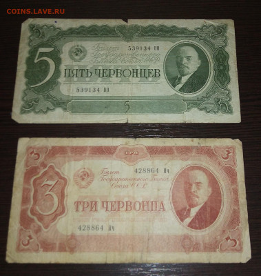 3 и 5 червонцев 1937 до 25.01.20 в 22.00 по мск - Tqk1QTFcZX8