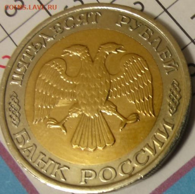 50 рублей 1992 г ммд - DSC05635.JPG