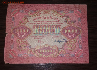 10000р 1919г до 25.01.20 в 22.00 по мск - 1