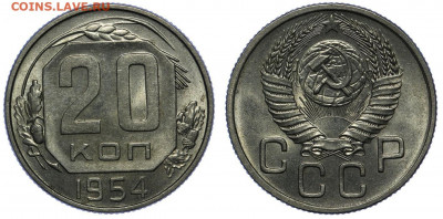 20 копеек 1952-54-56-57 (4 монеты), до 29.01 (СР) 22.00 - 04.JPG