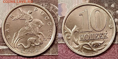 10 к 2002 СП ЯРК.ШТ.БЛ.(5 шт)+2010 СП шт.бл. 25.1.2020 22:00 - 088