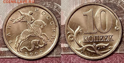 10 к 2002 СП ЯРК.ШТ.БЛ.(5 шт)+2010 СП шт.бл. 25.1.2020 22:00 - 080