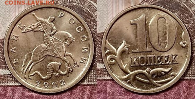 10 к 2002 СП ЯРК.ШТ.БЛ.(5 шт)+2010 СП шт.бл. 25.1.2020 22:00 - 076
