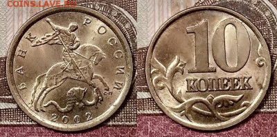 10 к 2002 СП ЯРК.ШТ.БЛ.(5 шт)+2010 СП шт.бл. 25.1.2020 22:00 - 072