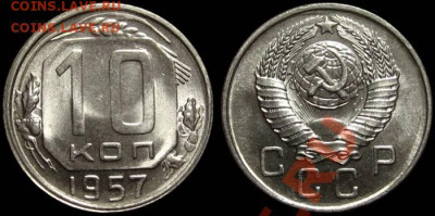 10 копеек 1954-56-57 (3 монеты), до 29.01 (СР) 22.00 - 05
