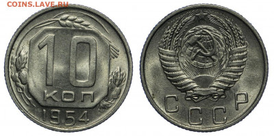 10 копеек 1954-56-57 (3 монеты), до 29.01 (СР) 22.00 - 03.JPG
