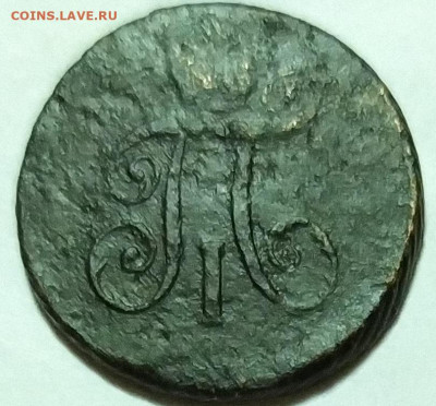 1 деньга 1797 АМ До 24.01.20 в 22.00 МСК - IMG_20200123_203545_1