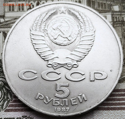 5 рублей 1987г Шайба До 28.01.20 в 22.00 МСК - 5р револ