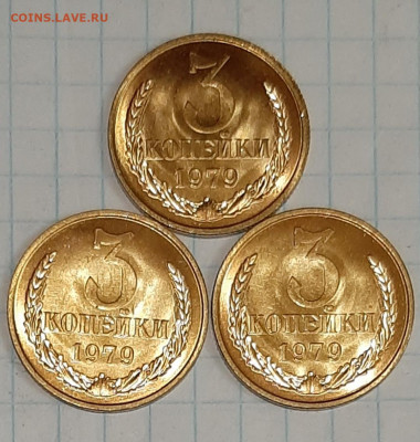 3 копейки 1979 г . UNC без хождения, до 25.01.20 г 22.00 - 20200123_214430