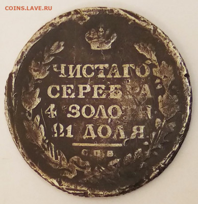 поддельный рубль 1813г,помогите определиться с гуртом - IMG_20200123_113613