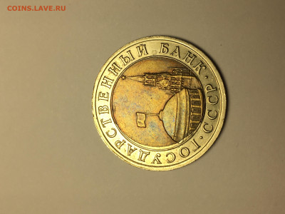 10р 1991г что стоить может брак? - CF483E3B-8662-4929-A539-76447534A120