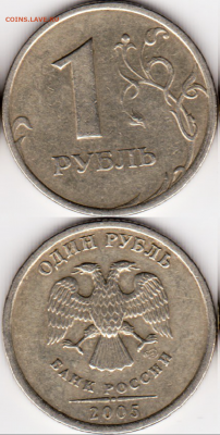 1 рубль 2005 года спмд  шт. Б - F743C6D4-D6C2-40BA-A861-BE62629ECD97