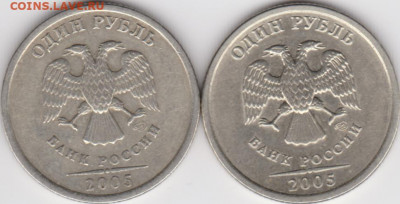 1 рубль 2005 года спмд  шт. Б - 38AB7A00-C7E3-4ABE-A8CC-0088878C3DA8
