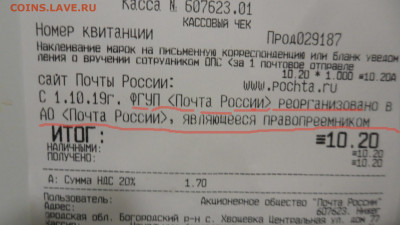 Из ФГУП в АО  ,Почта России. - SAM_2277.JPG