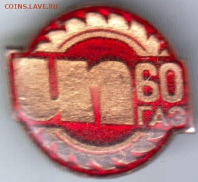 Знак 60 ГАЗ до 30.01.20 г. в 23.00 - 012
