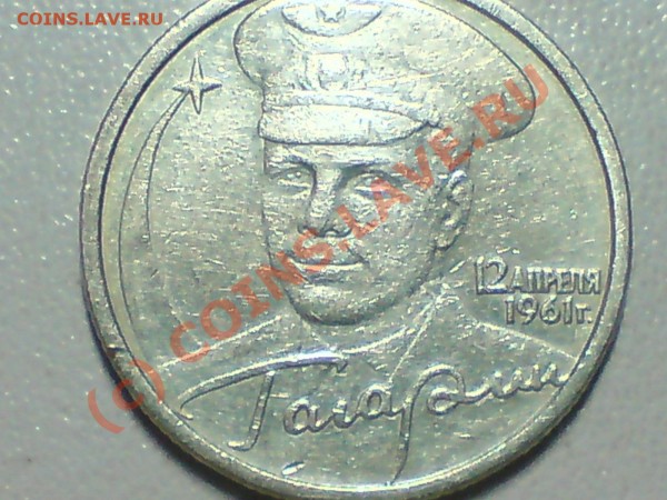 2РУБ ГАГАРИН СПМД - DSC00407.JPG