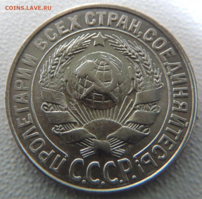 Билон 15 копеек 1928г. до 27 января - DSCN9861.JPG