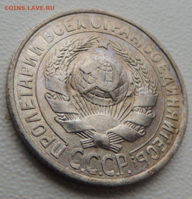 Билон 15 копеек 1928г. (в Коллекцию) до 27 января - DSCN9179.JPG