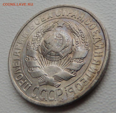 Билон 15 копеек 1928г. (в Коллекцию) до 27 января - DSCN9181.JPG
