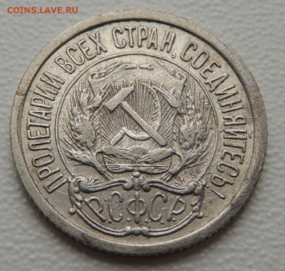Билон 10 копеек 1923г. до 27 января - DSCN0499.JPG