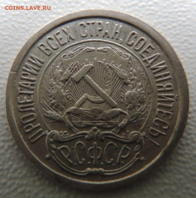 Билон 10 копеек 1923г. до 27 января - DSCN0503.JPG