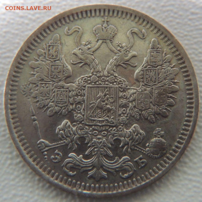 15 копеек 1908 года до 27 января - DSCN0172.JPG