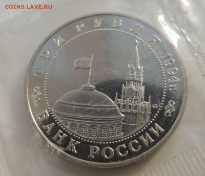 3 рубля 1994г. Открытие второго фронта (запайка) до 27 январ - DSCN9943.JPG