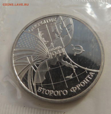 3 рубля 1994г. Открытие второго фронта (запайка) до 27 январ - DSCN9942.JPG