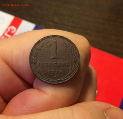 1 копейка 1925 (2) 26.01 - w47XyJhSJpg