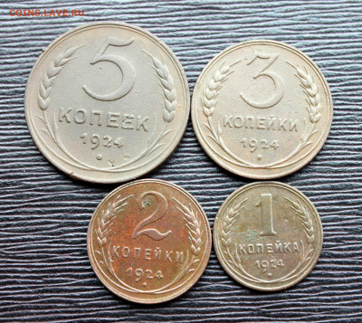 1,2,3,5 копеек 1924года (6) 26.01 - IMG_7203.JPG